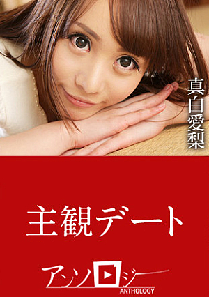 Dating from one's POV Anthology
