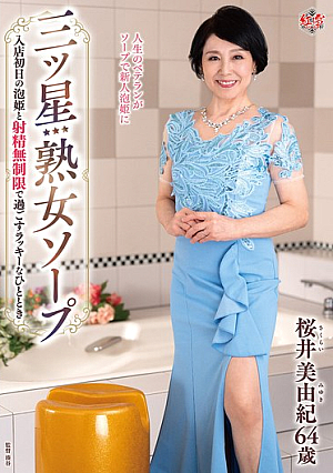 Three-star Mature Soapland: A Lucky Moment With A Soapland Girl On Her First Day At The Store With Unlimited Ejaculations Miyuki Sakurai [Uncensored L**ked]