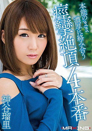 Convulsions Climax 4 Production Kamiya Ruri Intertwined In Rich Instinct [Uncensored L**ked]