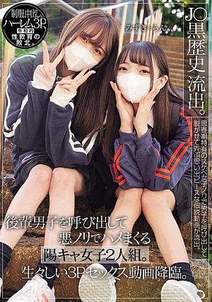 J〇 Dark History L**ked. Two Girls Call Their Juniors And Have Sex With Them. A Vivid 3P Sex Video Has Arrived. [Uncensored L**ked]