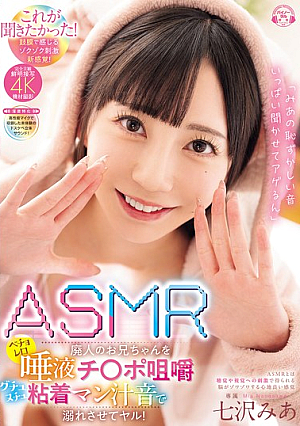 "I'll Let You Hear A Lot Of Mia's Embarrassing Sounds" I'll Make The ASMR Addict Brother Drown In The Sounds Of Bechorero Saliva, Dick Chewing, And Sticky Pussy Juice! Mia Nanasawa [Uncensored L**ked]