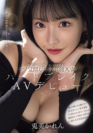 Karen Usami, A Former Celebrity Wife Whose Masochistic Side Was Awakened By A Sadistic TV Producer, Makes Her Hard-break AV Debut [Uncensored L**ked]