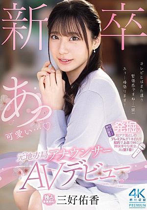 New Graduate, Former Local Station Announcer, AV Debut, Yuka Miyoshi [Uncensored L**ked]