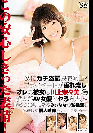 Finally Apt Voyeur Video Outflow? !Private Is Runaway! !She Nanami Kawakami Of Me.AV Actress And Do Method - The General Public.~ [Uncensored L**ked]