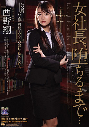 Woman President, Until The Fall ... Sho Nishino