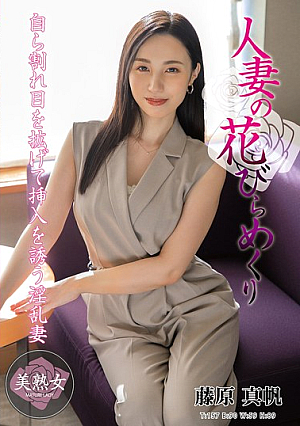 A Married Woman's Petals Turned Over - Maho Fujiwara [Uncensored L**ked]