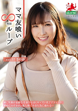 Mommy Friend Eating Infinite Loop Vol.57 Sayaka [Uncensored L**ked]