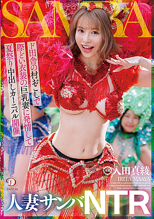 Married Woman Samba NTR In A Rural Village Revitalised By A Busty Wife In A Risqué Costume And Is In Heat, And A Summer Festival Creampie Carnival Is Held. [Uncensored L**ked]
