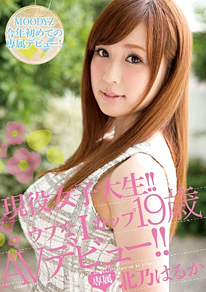 Active College Student! !Naive I Cup 19-year-old AV Debut! ! Kitano Haruka [English Subtitle]
