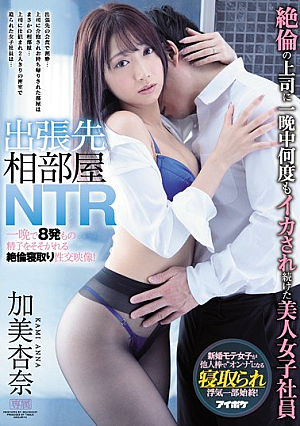 Business Partner Room NTR Beautiful Female Employee Kami Anna Who Continued To Be Squid Many Times Over The Night By Her Boss [Uncensored L**ked]