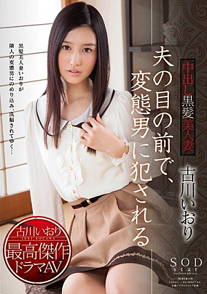 In Front Of Furukawa Iori Husband, Black Hair Beautiful Wife Cum To Be Fucked By Pervert Man