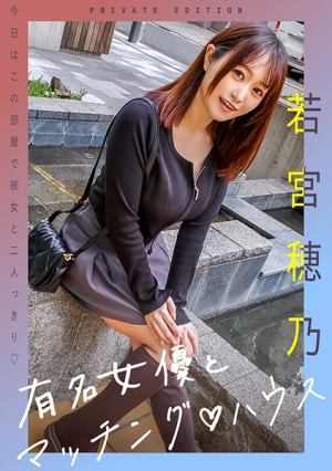 Famous Actresses and Matching House Wakamiya Hono