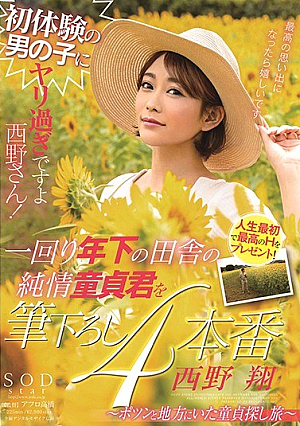Nishino-san Is Too Speary For The First Experience Boy! The Younger Country's Countryside Pure Virgin-kun Is Brushed Down 4 Production-potun And The Virgin Hunting Trip In The Region Sho Nishino