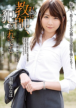 I'm A Teacher, Even If I Get Fucked-Kana Naho [Uncensored L**ked]
