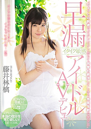 I Feel Chewy With A Bit Of Stimulation And Cums Over And Over Again Preeminent Pretty Girl Preeminent Premature Ejiku Ikuke Sensitive Idol AV Debut Fujii Ringo [Uncensored L**ked]