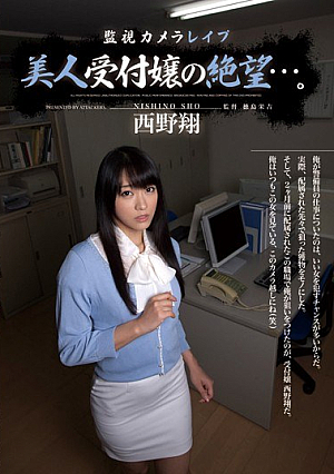 Despair Of Beautiful Receptionist ... Surveillance Camera R**e. Sho Nishino