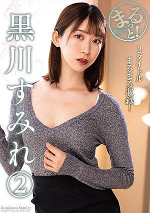 Sumire Kurokawa
