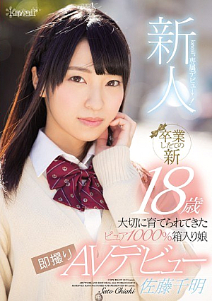 Rookie!kawaii * Exclusive Debut → Graduation Freshly Pure 1000%, Which Has New 18-year-old Carefully Raised The Hakoiri Musume Immediately Take AV Debut Chiaki Sato [Uncensored L**ked]
