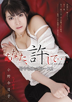 You, Forgive Me .... - Kyoko Ono - Blues 2 Of Widower [Uncensored L**ked]