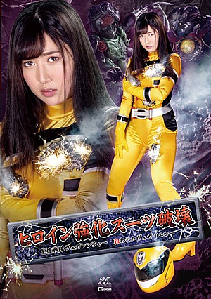 Heroine Strengthening Suit Destruction Star Search Squadron Vega Ranger Targeted Vega Yellow Arisa Kawasaki