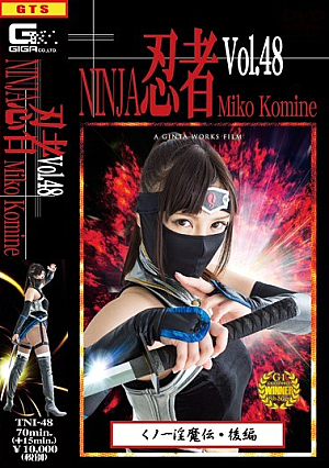 Ninja Vol.48 Kunoichi Imma Den, Part II Komine Miko