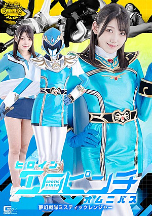 Heroine In An Erotic Pinch Omnibus Dream Squadron Mystic Ranger Sakura Misaki