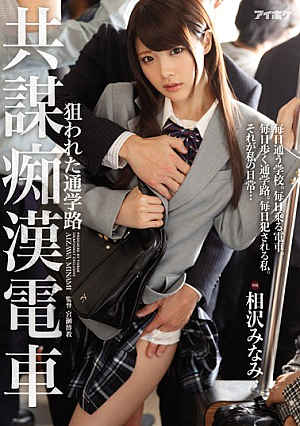 Targeted School Road Collision Conspiracy Molested Train Aizawa Minami