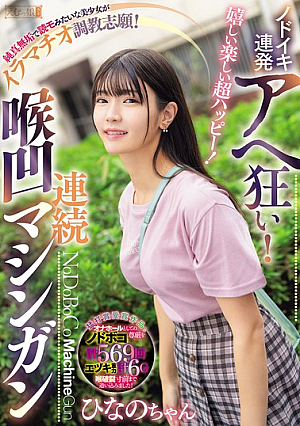 Happy, Fun, Super Happy! Continuous Throat Orgasms And Crazy! A Pure And Innocent Beautiful Girl Like A Fashion Model Volunteers For Deep Throat Training! Continuous Throat Machine Gun Hinano-chan [Uncensored L**ked]