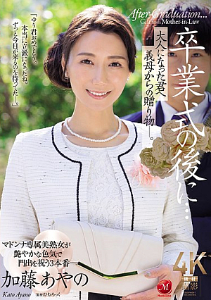 After The Graduation Ceremony... A Gift From Your Mother-in-law To You As An Adult. Ayano Kato [Uncensored L**ked]