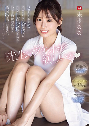 "I Want Your Racket, Teacher." If Such A Cute Student From The Badminton Club Made Such An Erotic Advances On Me... Even Though I'm A Teacher, I Couldn't Help But Make A Move. Nana Miho [Uncensored L**ked]