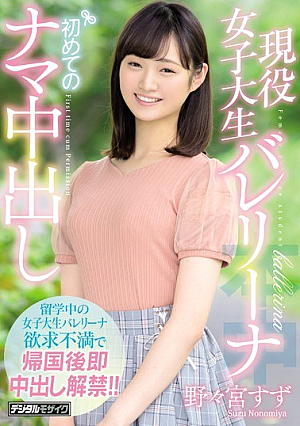 Active College Student Ballerina For The First Time In Stock Nonomiya Suzu [Uncensored L**ked]