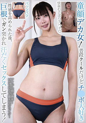 A Baby-faced Big-cocked Girl! She's Usually Cool, But She Loves Dicks. After Her Sexual Arousal Is Heightened, She's Penetrated By A Big Dick And Ends Up Having Sweaty Sex!