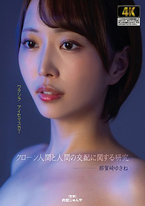 Research On Human Cloning And Human Mating By Yukine Nakazaki [Uncensored L**ked]