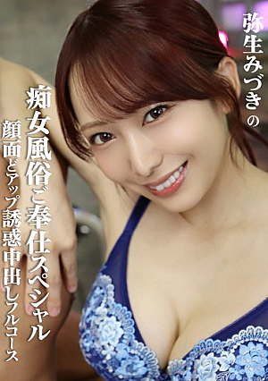 Mizuki Yayoi's Slutty Sex Service Special: Full Course Of Close-Up Face-To-Face Creampie Seduction