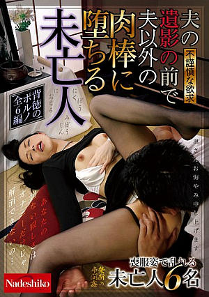 I Can't Relieve The Loneliness Without You By Masturbating... A Widow Falls For A Cock Other Than Her Husband In Front Of Her Husband's Portrait