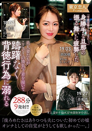 "I Don't Want To Go Home Tonight..." Beautiful Wives Who Are Exhausted By Their Selfish Husbands' Behavior Put On Their Best Underwear And Indulge In Immoral Acts Without Hesitation. 288 Minutes, 9 Ejaculations
