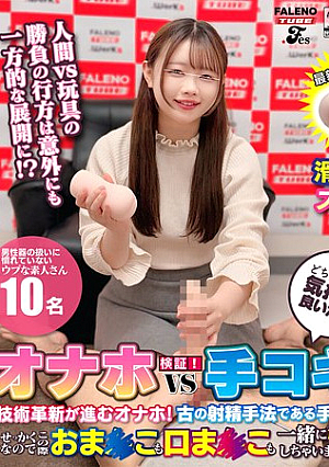 [Verification!] Onahole vs. Handjob! Which feels better?! Onaholes are undergoing technological innovation! Handjobs are an ancient ejaculation technique! While we're at it, let's test both pussy and mouth pussy! [Streaming only Vol.01]