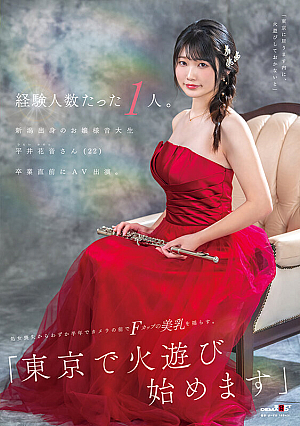 Only one person experience. Hirai Kanon (22), a young lady music college student from Niigata, appeared in an AV just before graduating. Just six months after losing her virginity, she shakes her beautiful F-cup breasts in front of the camera. I'm starting to play with fire in Tokyo.