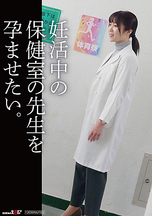 I want to impregnate the health teacher who is trying to get pregnant. [Uncensored L**ked]