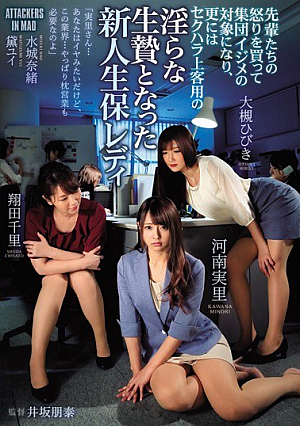 New Life Insurance Lady Who Became The Target Of Group Bullying By Buying The Anger Of Seniors, And Also Became A Lewd Sacrifice For Sexual Harassment Customer [English Subtitle]