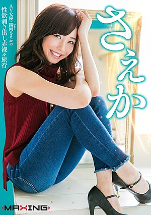 Even If ~ AV Actress HiMuko Even One Of The Libido Bare Stark Travel - HiMuko Saeka [Uncensored L**ked]