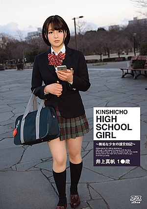 KINSHICHO HIGH SCHOOL GIRL Maho Inoue [Uncensored L**ked]