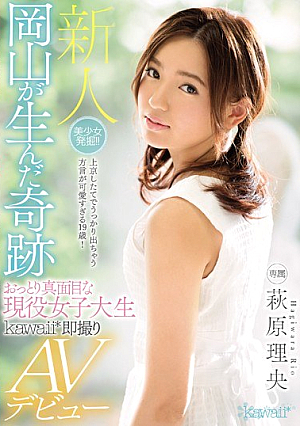 Excavation Of A Beautiful Girl! It Is!A Miracle That Okayama Gave Birth Okayama Serious Active Female College Student Kawaii * Immediate Shot AV Debut Rio Hagihara [Uncensored L**ked]