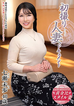 First Shooting Married Woman Documentary Nanase Miho