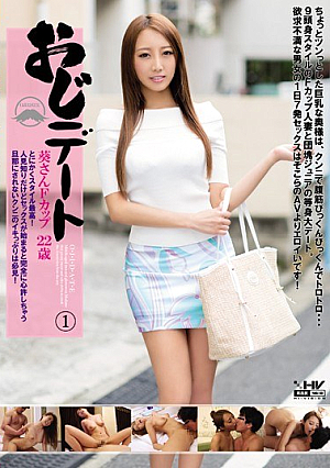 Uncle Dating 1 Aoi F Cup 22 Years Old