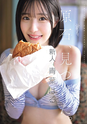 I Found A Gemstone. Haru Aoba, A Super Sexy, Orthodox, Unconventional Beauty, Makes Her AV Debut [Uncensored L**ked]