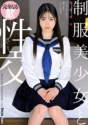 Sex With A Beautiful Girl In Uniform Reina Makino [Uncensored L**ked]