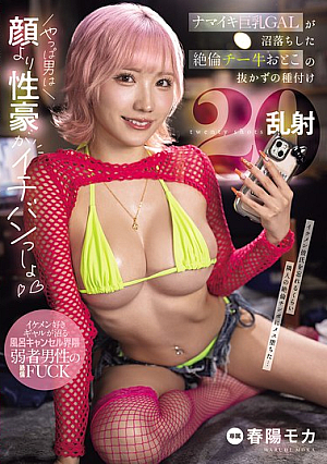 A Cheeky Big-breasted Gal Falls Into A Swamp And Gets 20 Shots Of Insemination Without Pulling Out From A Virile Man, Haruyo Mocha