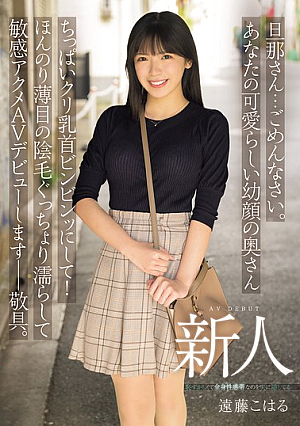 Husband... I'm Sorry. Your Cute, Young-faced Wife's Small Breasts And Nipples Are Rock Hard! She'll Make Her AV Debut With Her Slightly Thin Pubic Hair Dripping Wet And Sensitive Orgasms  Yours Sincerely. Newcomer Endo Koharu [Uncensored L**ked]