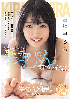 First Time Staying Overnight With Just The Two Of Us. A Lively, Intense Sex Session With A Cute Guy Without Makeup. Kira Hoshi [Uncensored L**ked]